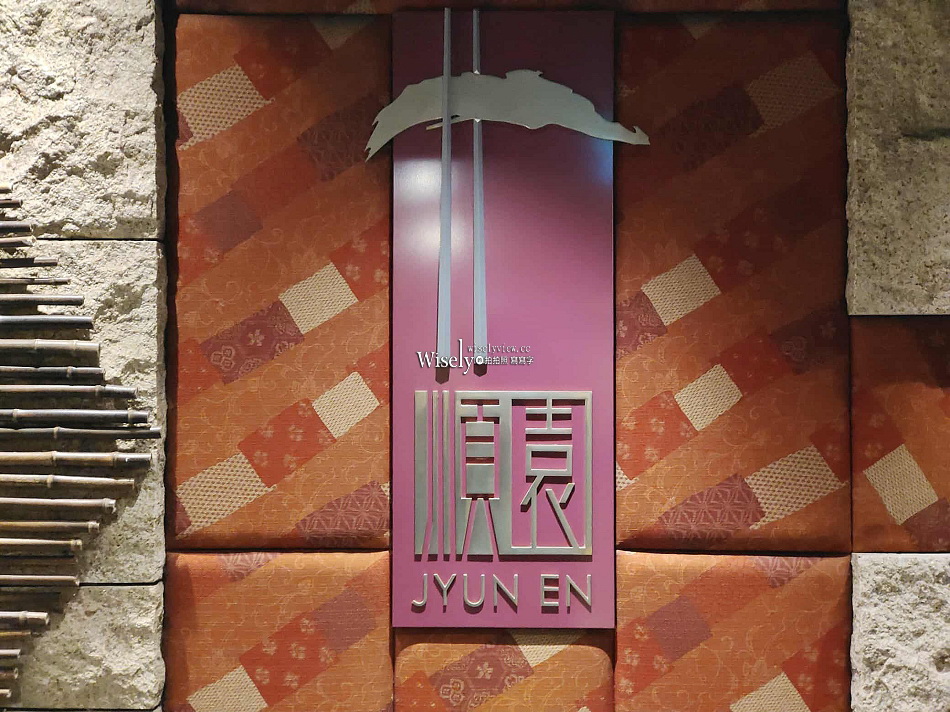 順園日式料理 午間定食︱福容大飯店 台北一館︱捷運大安森林公園站 順園日式料理 午間定食︱福容大飯店 台北一館︱捷運大安森林公園站