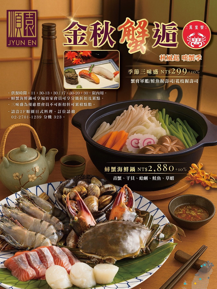 順園日式料理 午間定食︱福容大飯店 台北一館︱捷運大安森林公園站 順園日式料理 午間定食︱福容大飯店 台北一館︱捷運大安森林公園站