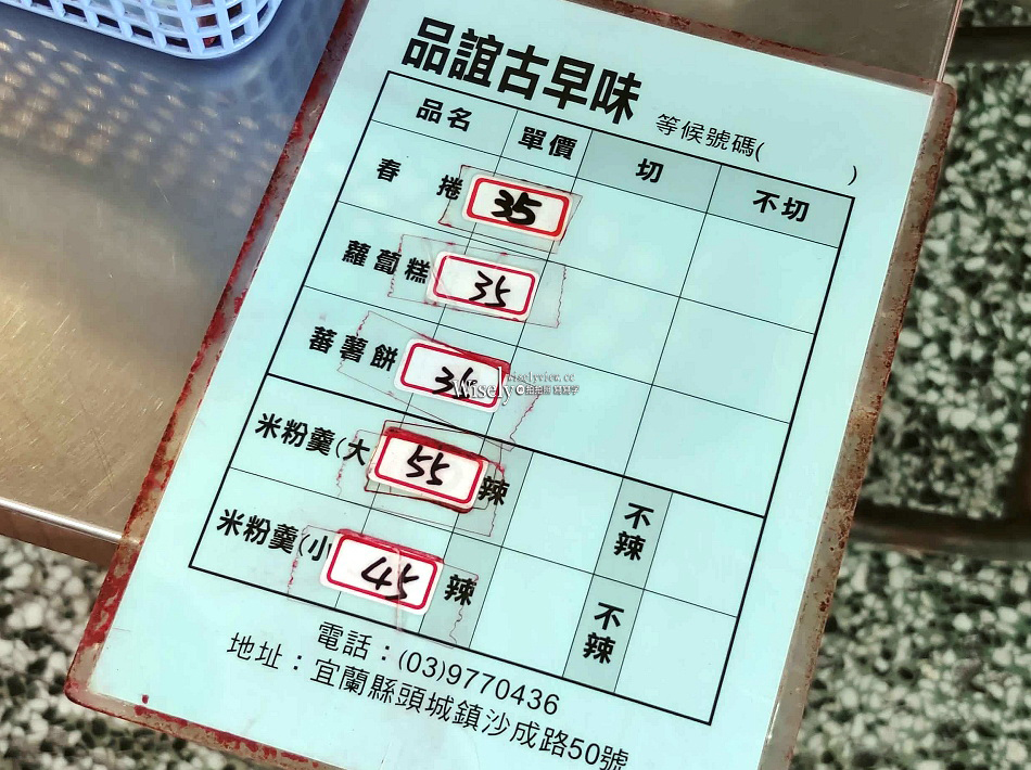 品誼古早味小吃︱頭城老街車站前三代美食︱蘿蔔糕.炸春捲.米粉羹.蕃薯餅 品誼古早味小吃︱頭城老街車站前三代美食︱蘿蔔糕.炸春捲.米粉羹.蕃薯餅