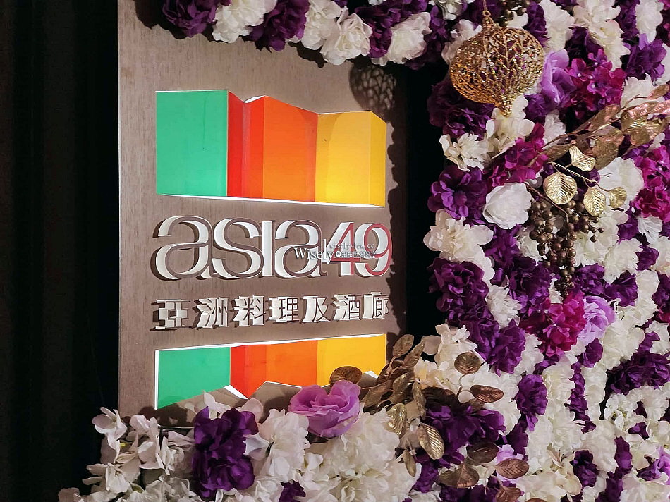 Asia49亞洲料理及酒廊︱亞洲鍋物精選&風味調酒2025︱捷運板橋站
