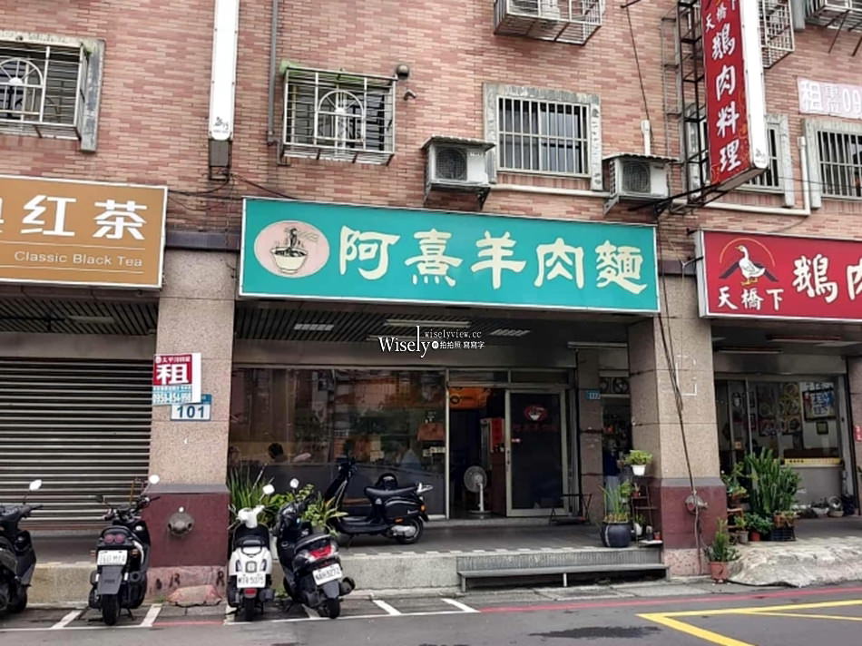 新店 阿熹羊肉麵︱湯頭佳不可續麵肉較普通︱安坑輕軌 新和國小站