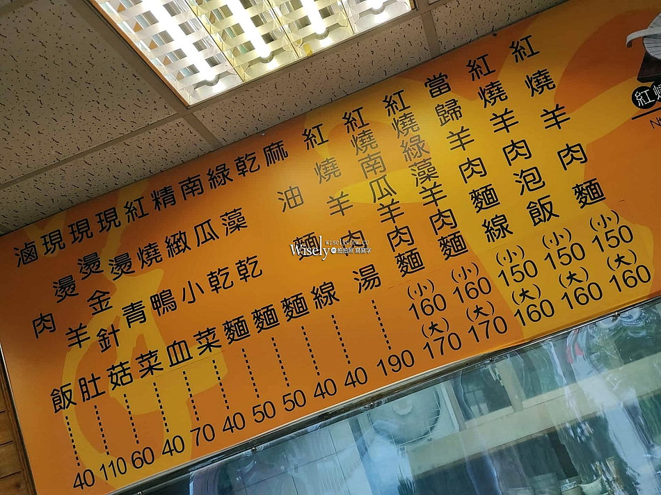 新店 阿熹羊肉麵︱湯頭佳不可續麵肉較普通︱安坑輕軌 新和國小站