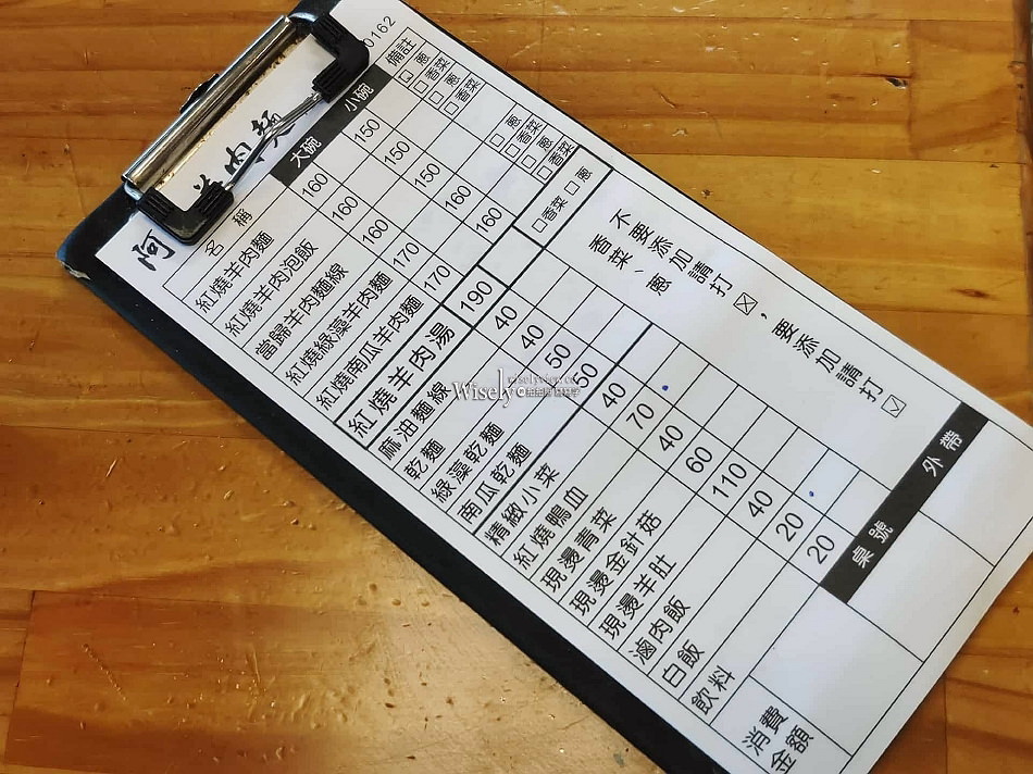新店 阿熹羊肉麵︱湯頭佳不可續麵肉較普通︱安坑輕軌 新和國小站