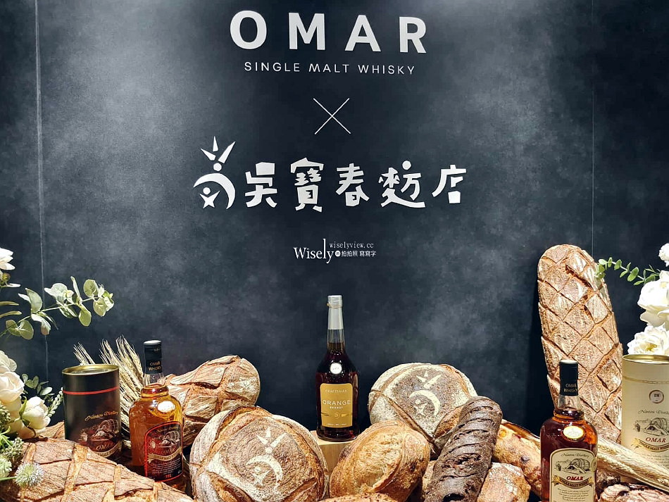 吳寶春攜手台酒金獎威士忌，八款15週年酸種麵包︱種類品嚐價格資訊