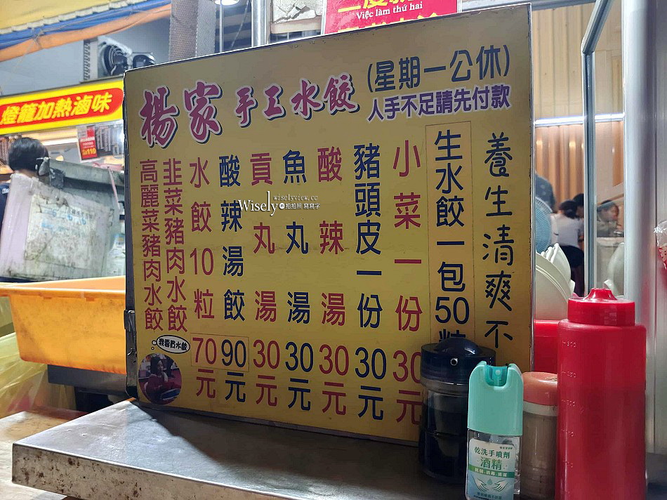 台北文山 楊家手工水餃︱景美夜市小吃 口味略變︱捷運景美站