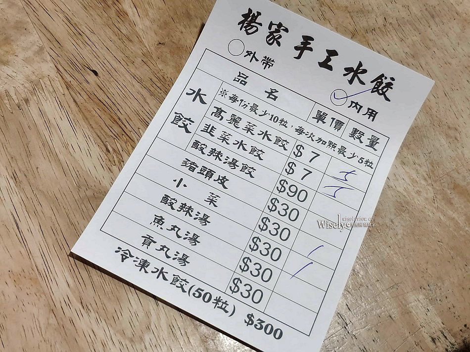 台北文山 楊家手工水餃︱景美夜市小吃 口味略變︱捷運景美站