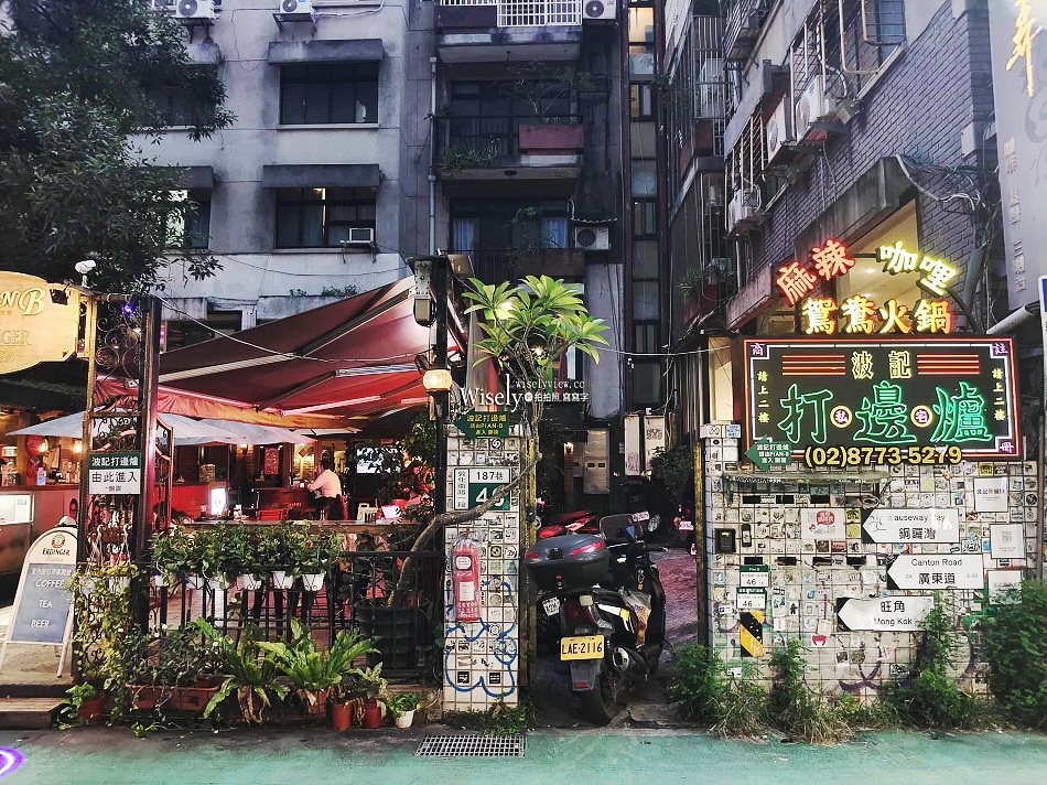 波記私宅打邊爐︱台北復古港式火鍋，手工丸餃與招牌菜︱捷運忠孝敦化站