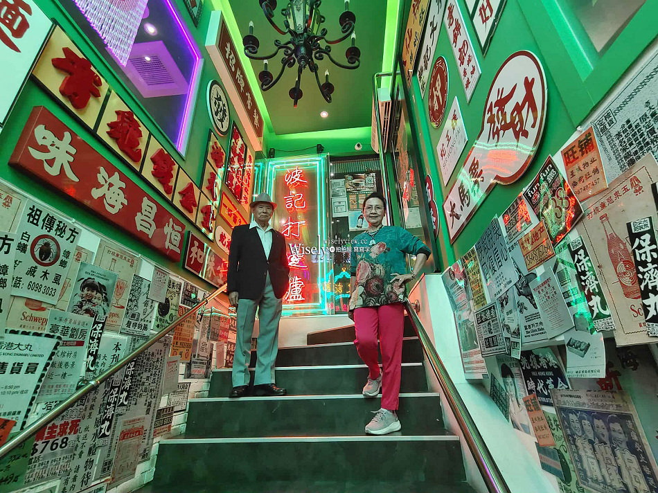 波記私宅打邊爐︱台北復古港式火鍋，手工丸餃與招牌菜︱捷運忠孝敦化站