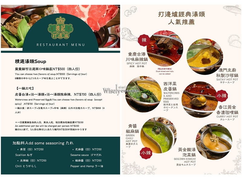 波記私宅打邊爐︱台北復古港式火鍋，手工丸餃與招牌菜︱捷運忠孝敦化站