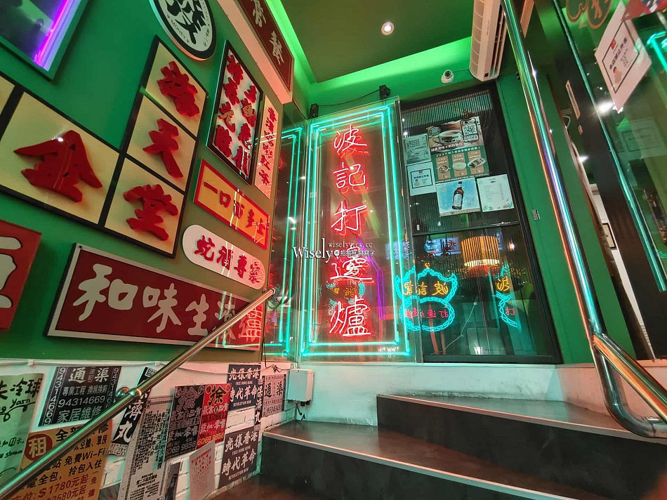 波記私宅打邊爐︱台北復古港式火鍋，手工丸餃與招牌菜︱捷運忠孝敦化站