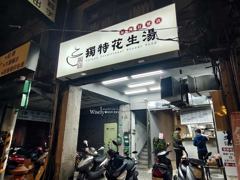 獨特花生湯 家園豆漿店︱景美老店新改裝，從凌晨吃到中午︱捷運萬隆站