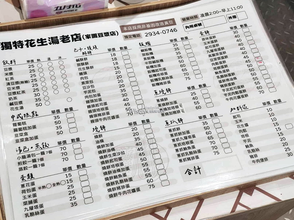 獨特花生湯 家園豆漿店︱景美老店新改裝，從凌晨吃到中午︱捷運萬隆站