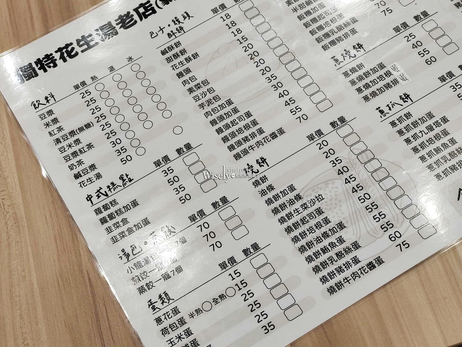 獨特花生湯 家園豆漿店︱景美老店新改裝，從凌晨吃到中午︱捷運萬隆站