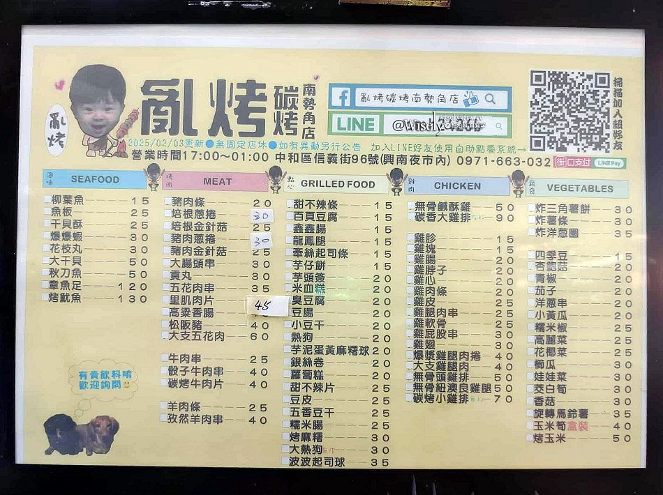 亂烤 炸物串燒︱先炸再烤燒物鹹酥雞︱中和興南夜市小吃︱捷運南勢角站