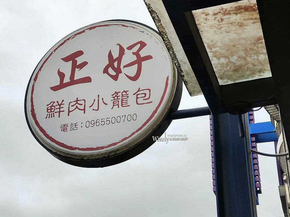 正好鮮肉小籠包 礁溪店︱宜蘭老字號可內用︱湯包皮薄多汁︱各分店資訊 正好鮮肉小籠包 礁溪店︱宜蘭老字號可內用︱湯包皮薄多汁︱各分店資訊