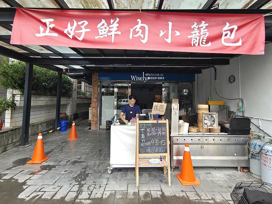 正好鮮肉小籠包 礁溪店︱宜蘭老字號可內用︱湯包皮薄多汁︱各分店資訊 正好鮮肉小籠包 礁溪店︱宜蘭老字號可內用︱湯包皮薄多汁︱各分店資訊