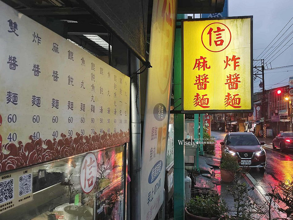 宜蘭礁溪 龍潭_信麵店︱小林同學”林昀儒”家鄉味︱炸醬麵.餛飩魚丸湯