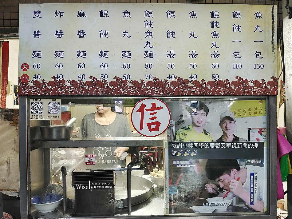 宜蘭礁溪 龍潭_信麵店︱小林同學”林昀儒”家鄉味︱炸醬麵.餛飩魚丸湯