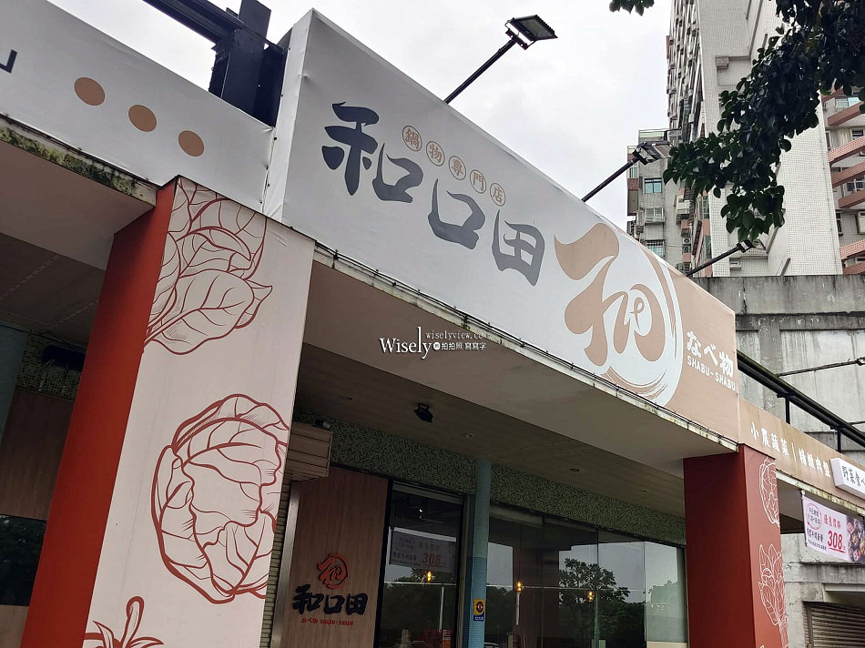 羅東 和口田鍋物︱宜蘭半自助火鍋吃到飽268元起︱主食配菜飲料冰品任享用