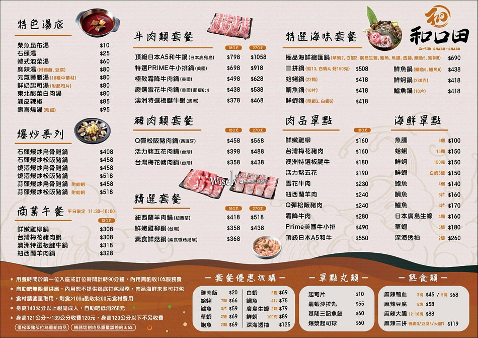 羅東 和口田鍋物︱宜蘭半自助火鍋吃到飽268元起︱主食配菜飲料冰品任享用