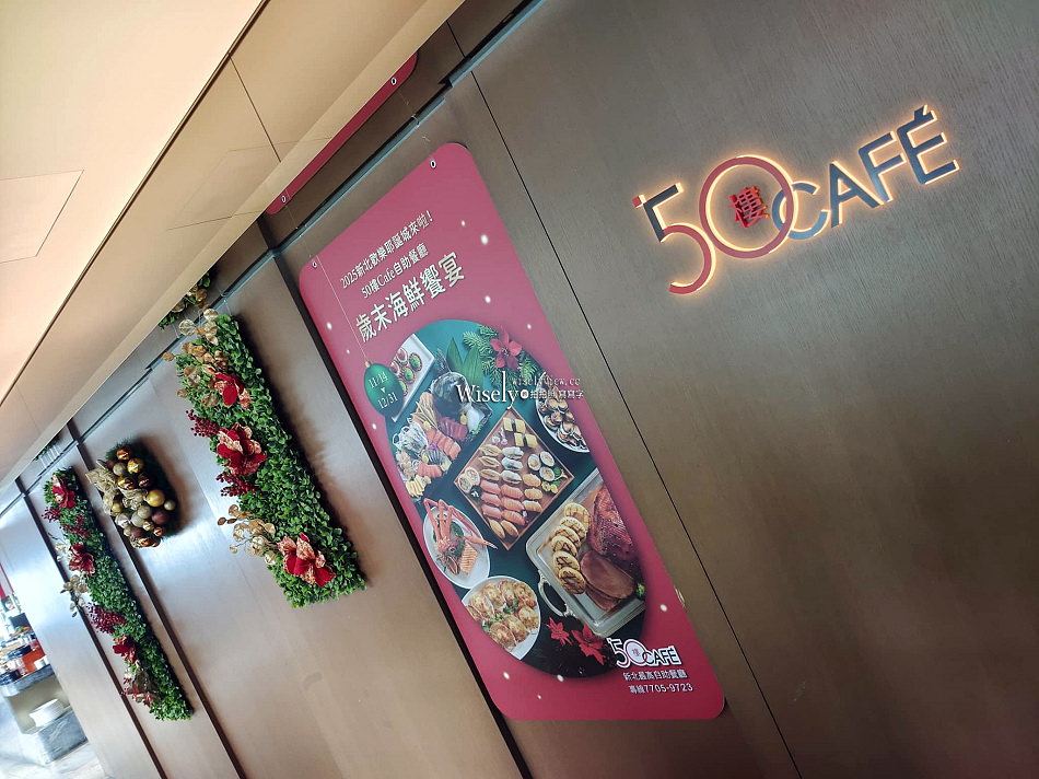 板橋 Mega50︱50樓Cafe 歲末海鮮饗宴︱新板耶誕城跨年吃到飽餐廳
