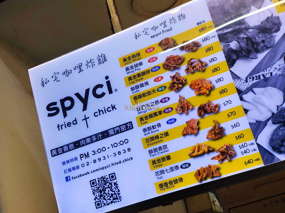 Spyci私宅咖哩炸雞店︱南洋風香料辣醬，一周營業三天︱捷運景美站美食