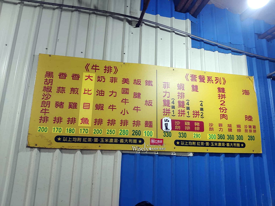 景美同一家牛排︱景美夜市路邊攤牛排︱湯品飲料喝到飽︱捷運景美站