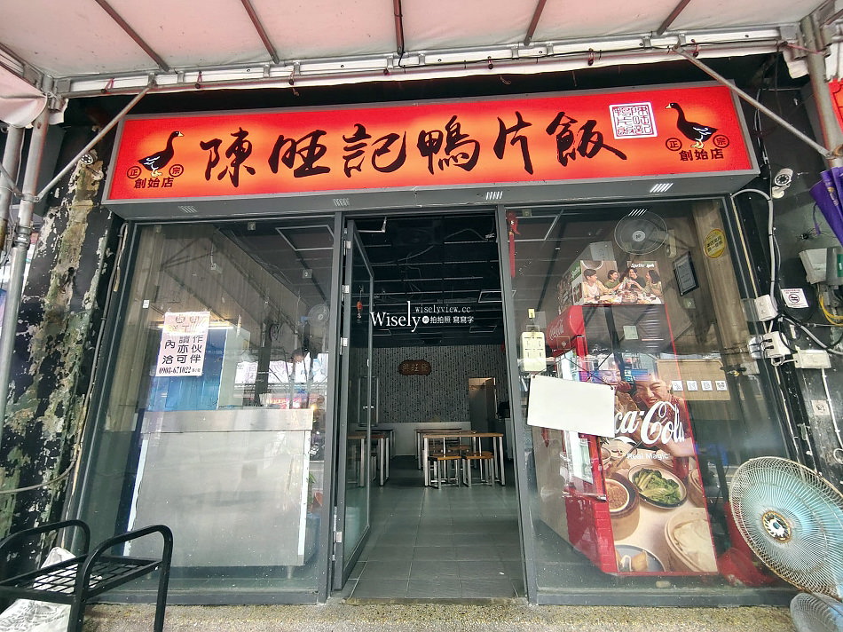 陳旺記鴨片飯︱宜蘭銅板美食近礁溪車站公園︱當歸羊肉湯.梅干魯肉飯 陳旺記鴨片飯︱宜蘭銅板美食近礁溪車站公園︱當歸羊肉湯.梅干魯肉飯