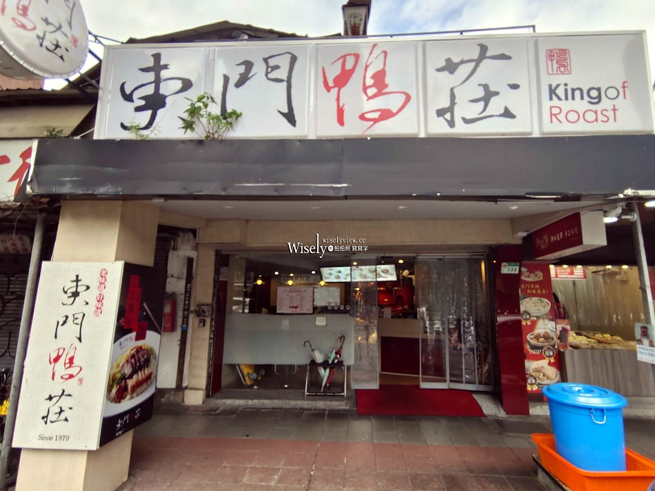 東門鴨莊 中正總店︱台北東門市場燒臘老店︱鴨腿飯.燒肉飯︱捷運東門站