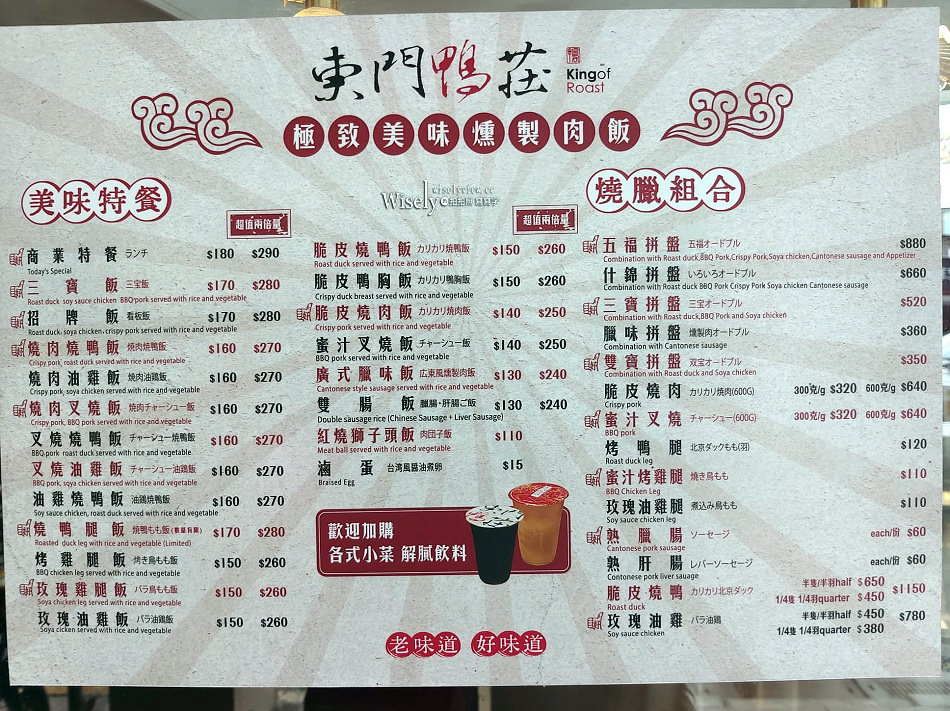 東門鴨莊 中正總店︱台北東門市場燒臘老店︱鴨腿飯.燒肉飯︱捷運東門站