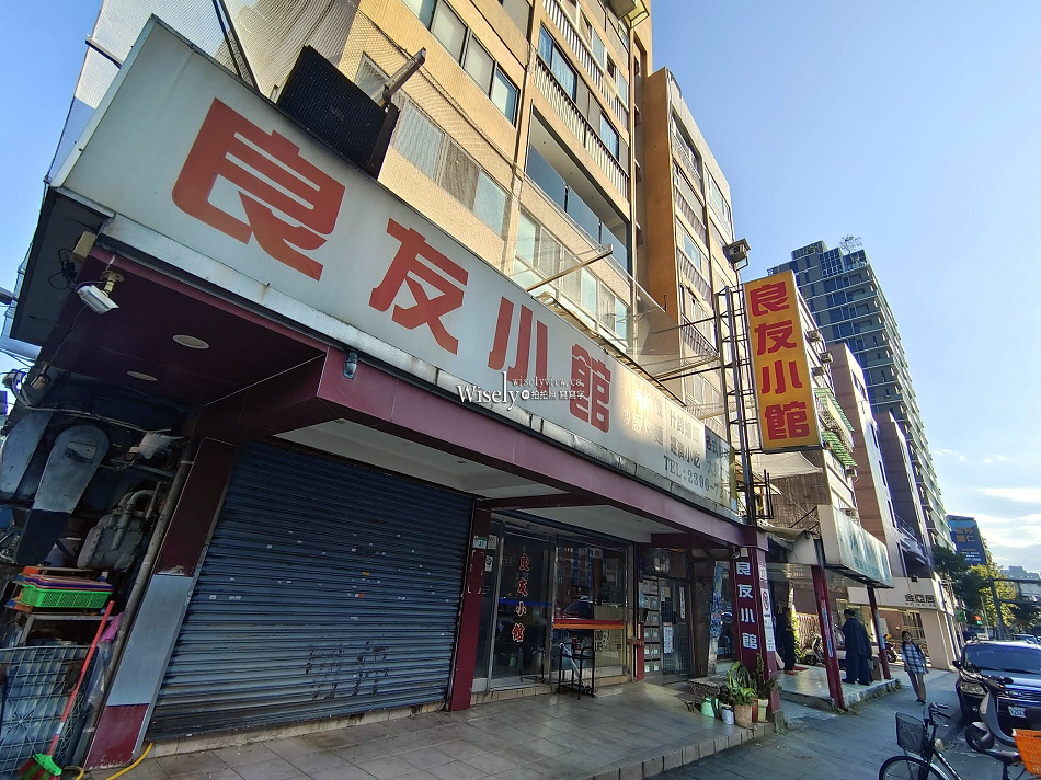 良友小館︱在地30多年台北美食︱無標價菜單熱炒店︱捷運忠孝新生站