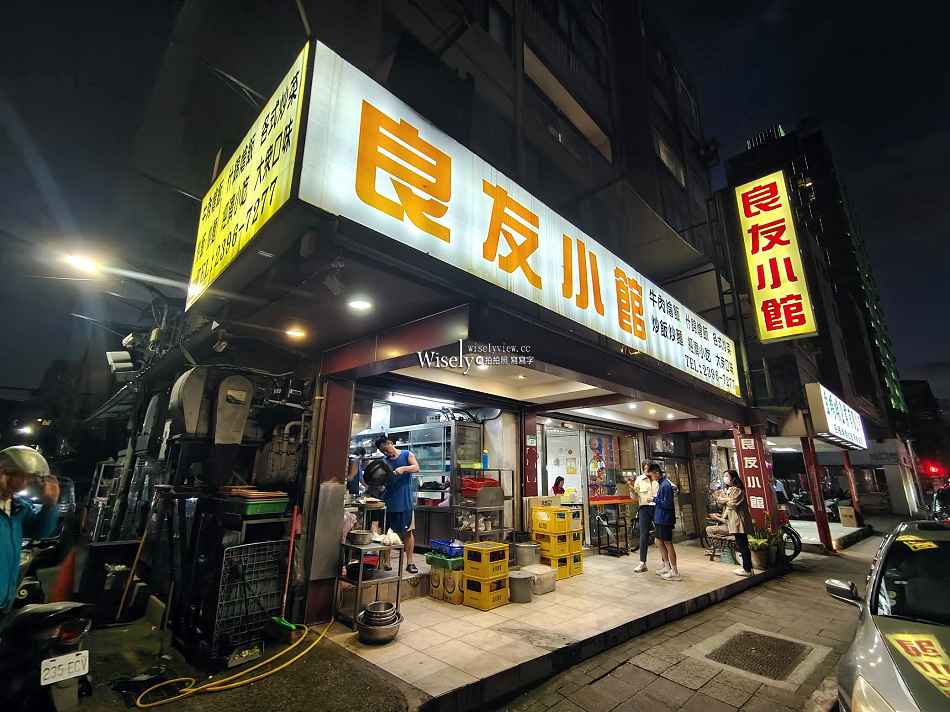 良友小館︱在地30多年台北美食︱無標價菜單熱炒店︱捷運忠孝新生站