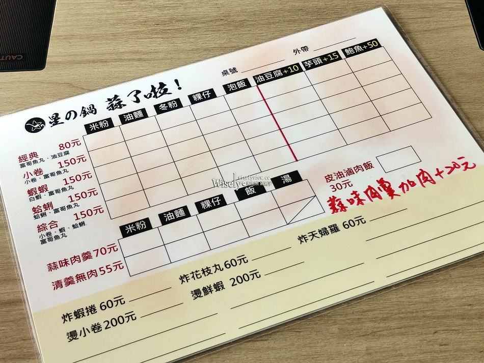 蒜了啦！蒜味肉羹 星の鍋︱宜蘭員山美食︱現煮小卷魚丸米粉︱蘭陽小吃