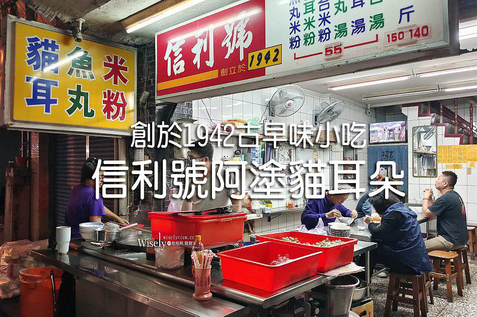 信利號阿塗貓耳朵︱貓耳魚丸米粉︱創於1942古早味︱宜蘭媽祖廟老店