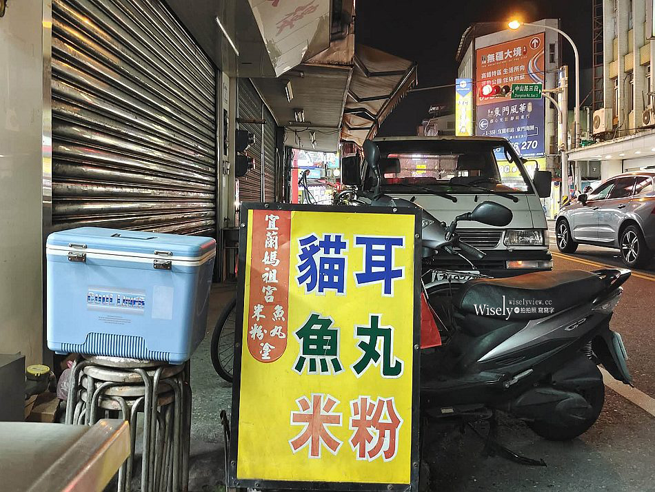 信利號阿塗貓耳朵︱貓耳魚丸米粉︱創於1942八十多年︱宜蘭媽祖廟老店 信利號阿塗貓耳朵︱貓耳魚丸米粉︱創於1942八十多年︱宜蘭媽祖廟老店