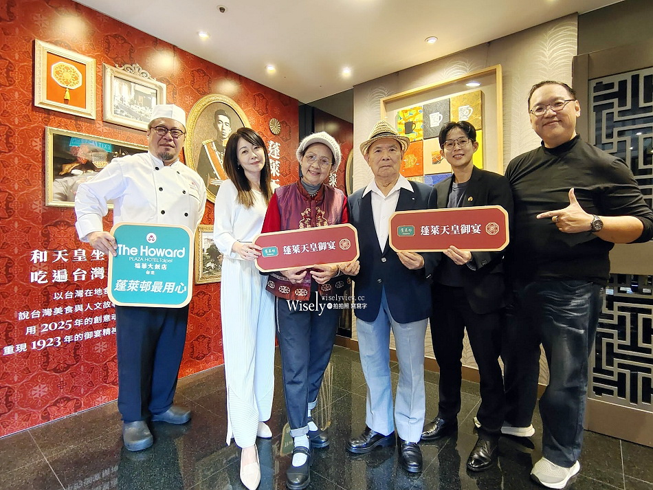 蓬萊邨 天皇御宴︱考據史實 Fine Dining 創意宴饗︱台北福華大飯店