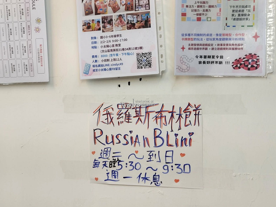 台北文山 俄羅斯布林餅︱景美夜市莫斯科女主手作︱捷運景美站美食