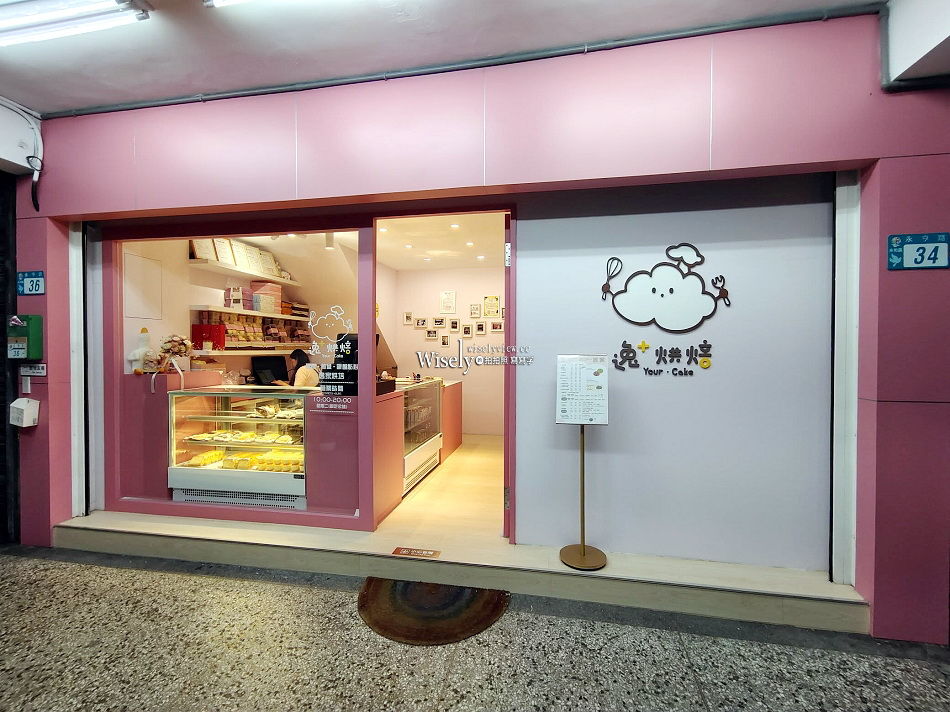 逸+烘培︱原 永和逸馨烘培坊︱媳婦接班二代店︱老字號草莓蛋糕.草莓塔