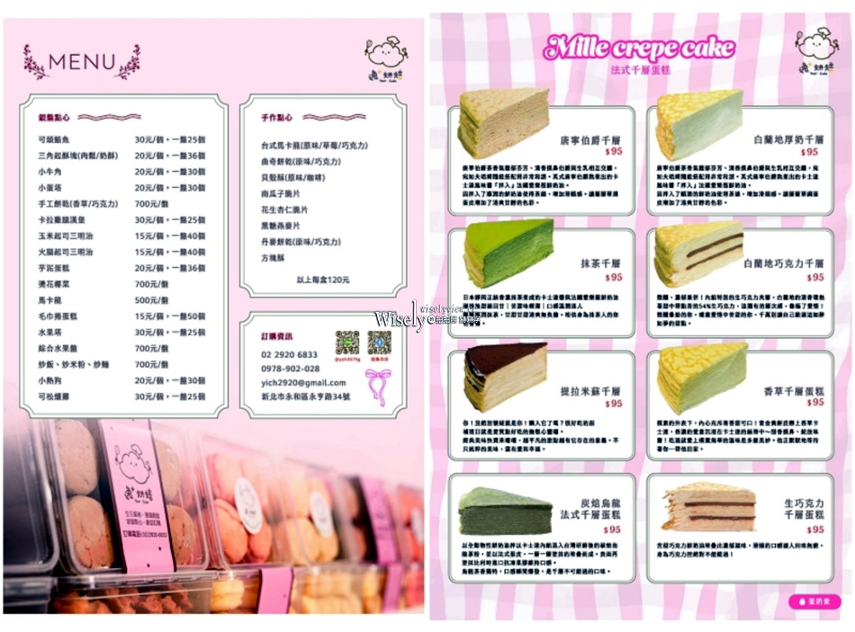 逸+烘培︱原 永和逸馨烘培坊︱媳婦接班二代店︱老字號草莓蛋糕.草莓塔