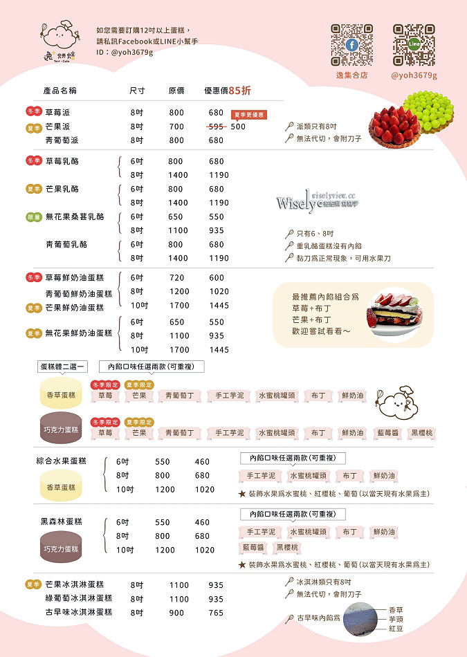 逸+烘培︱原 永和逸馨烘培坊︱媳婦接班二代店︱老字號草莓蛋糕.草莓塔