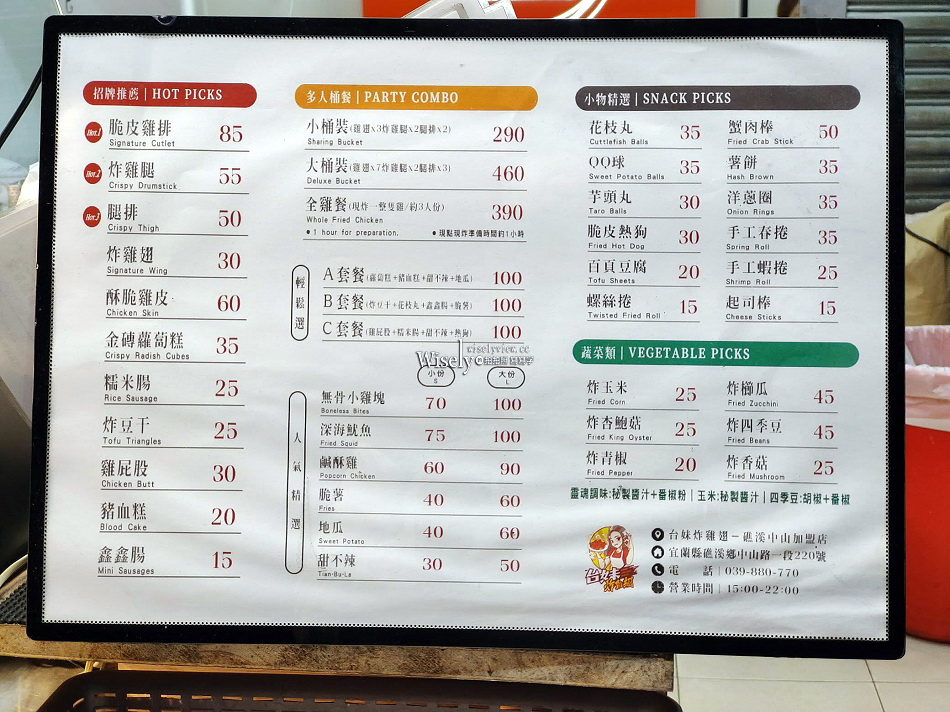 台妹炸雞翅 礁溪中山店︱打卡留評送雞翅︱宜蘭多家連鎖炸物店 台妹炸雞翅 礁溪中山店︱打卡留評送雞翅︱宜蘭多家連鎖炸物店