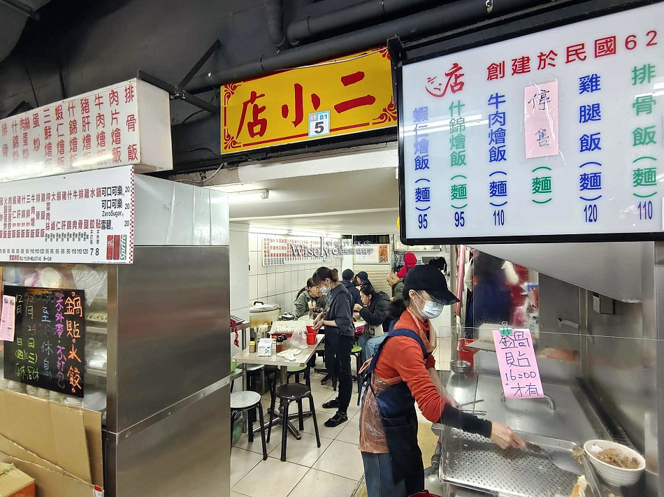 西門町萬年 店小二︱台北老字號小吃︱排骨飯.鍋貼.什錦麵︱捷運西門站