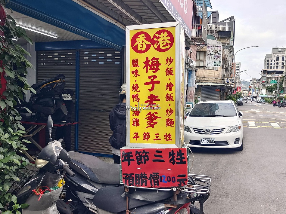 梅子老爹 廣式燒臘︱40年經驗香港老師傅︱中原街美食︱捷運行天宮站