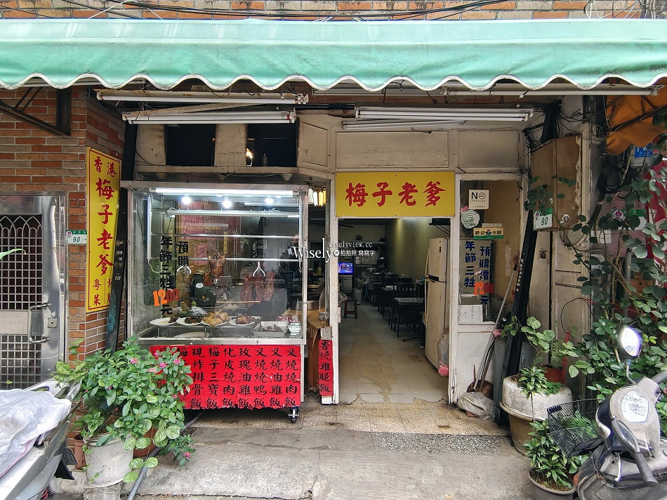梅子老爹 廣式燒臘︱40年經驗香港老師傅︱中原街美食︱捷運行天宮站