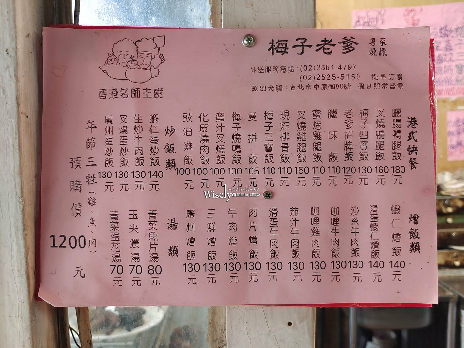 梅子老爹 廣式燒臘︱40年經驗香港老師傅︱中原街美食︱捷運行天宮站