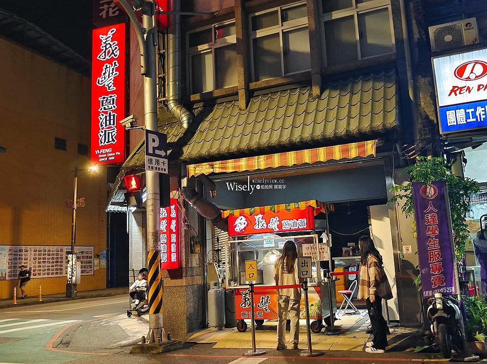 義豐蔥油派︱三星蔥內饀層次餅皮︱宜蘭老字號冷凍宅配︱羅東夜市小吃