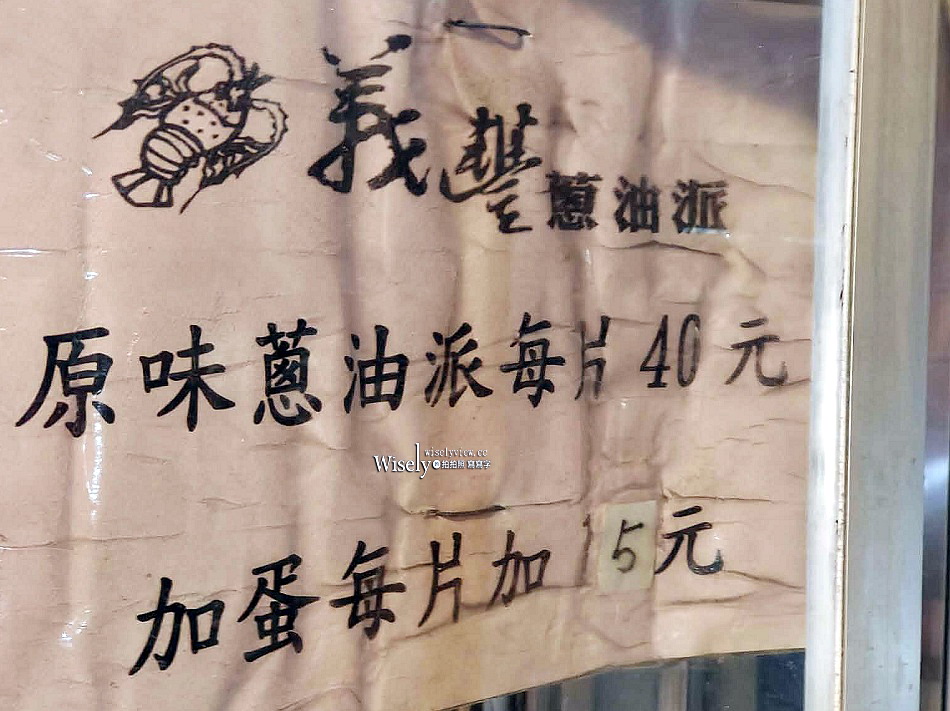 義豐蔥油派︱三星蔥內饀層次餅皮︱宜蘭老字號冷凍宅配︱羅東夜市小吃