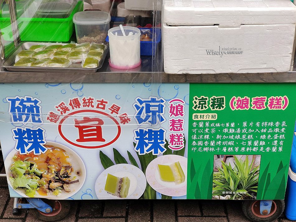 宜蘭 宜碗粿涼糕︱南洋娘惹糕︱麻糬.草仔粿.紅龜粿︱礁溪市場人氣小吃