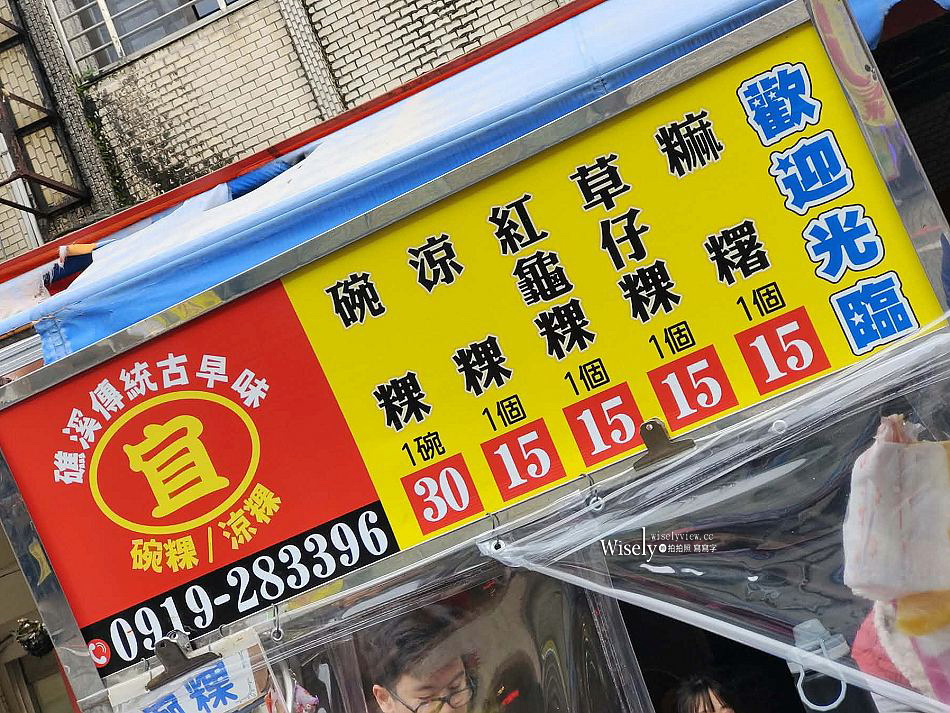 宜蘭 宜碗粿涼糕︱南洋娘惹糕︱麻糬.草仔粿.紅龜粿︱礁溪市場人氣小吃