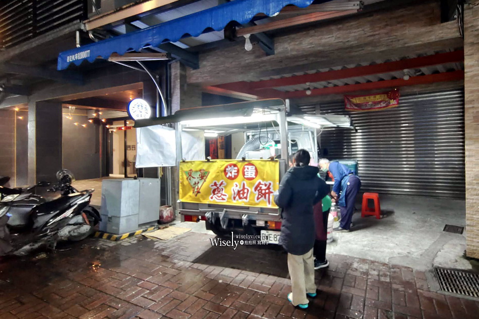東晏莊炸蛋蔥油餅 行動餐車︱三星蔥搭起司爆漿口味︱宜蘭礁溪宵夜美食